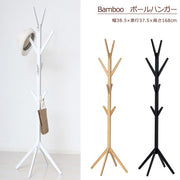 Bamboo ポールハンガー（ナチュラル）（ブラック）（ホワイト）