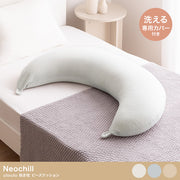 Neochill utouto 抱き枕 ビーズクッション