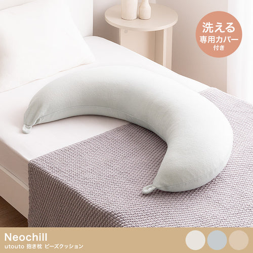 Neochill utouto 抱き枕 ビーズクッション