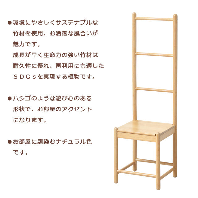 Bamboo ラダーチェア