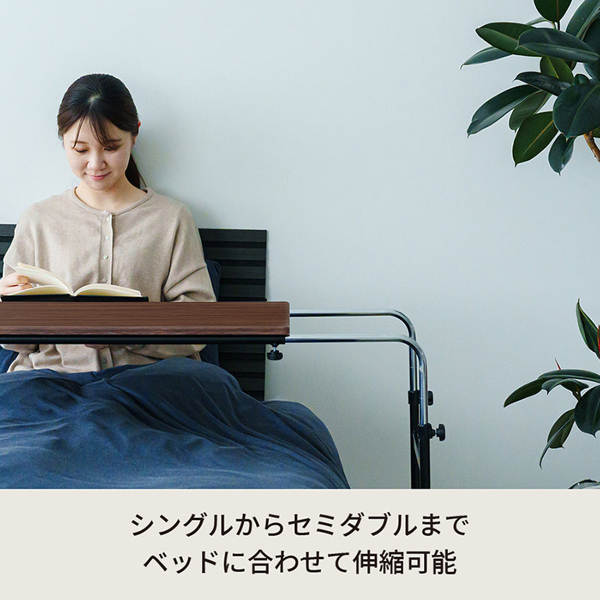 【ブラウン】アジャストマルチテーブル ルーモ ベッドテーブル PCテーブル 昇降式 キャスター 高さ調節