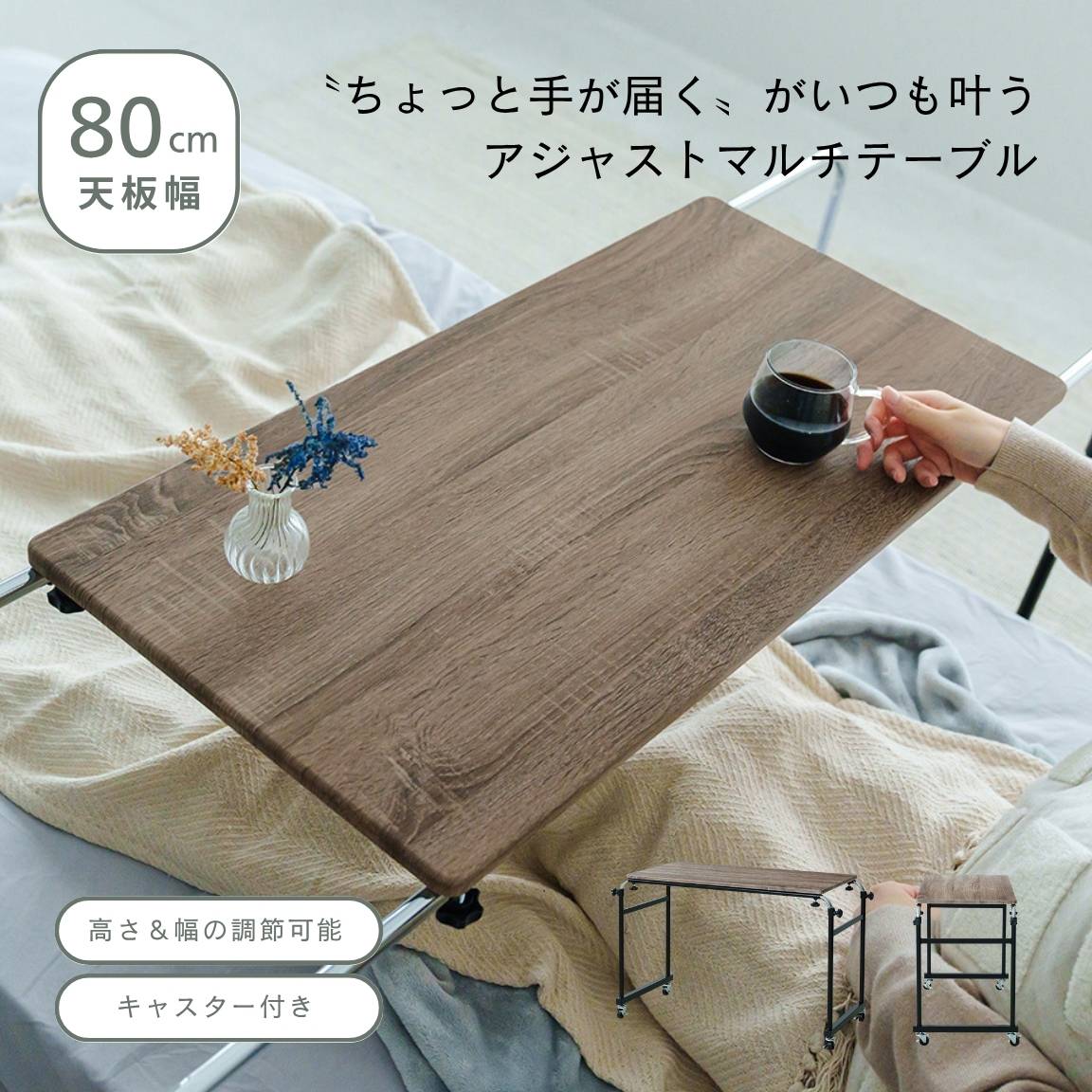 【グレーウッド】アジャストマルチテーブル ルーモ ベッドテーブル PCテーブル 昇降式 ナチュラル 木目