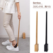 Bamboo スタンド付靴べら（ナチュラル）（ブラック）