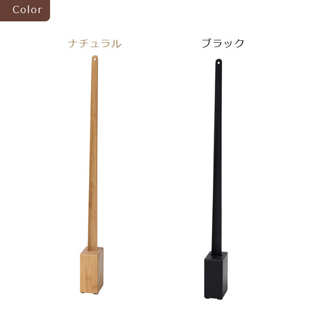 Bamboo スタンド付靴べら（ナチュラル）（ブラック）
