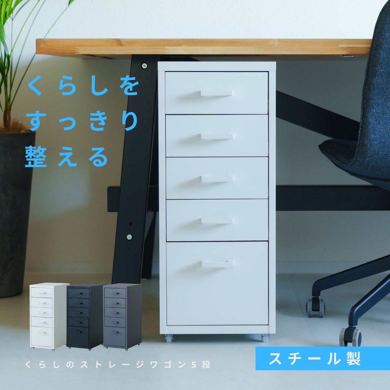 くらしのストレージワゴン5段 オフィス デスクワゴン スチール キャビネット サイドワゴン 収納