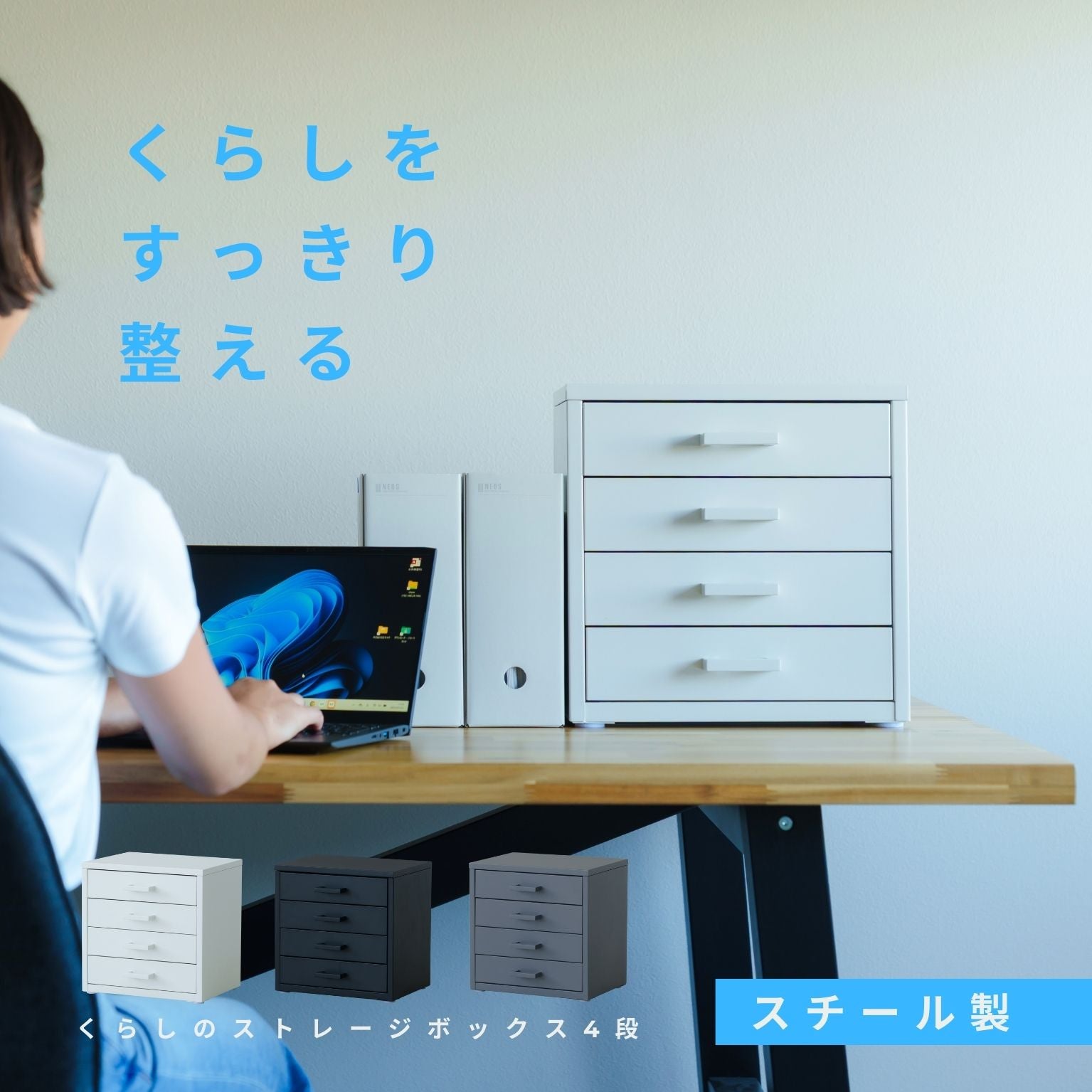 くらしのストレージボックス4段 オフィス 卓上収納 スチール 引出し 小物入れ オーガナイザー 収納