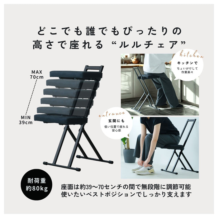 ルルチェア 高さ調節 折りたたみ カウンターチェア キッチン 作業 イス ハイチェア ワークチェア