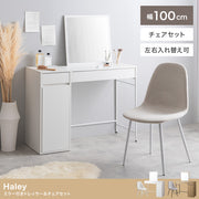 【2点セット】幅100cm ミラー付きドレッサー+チェア