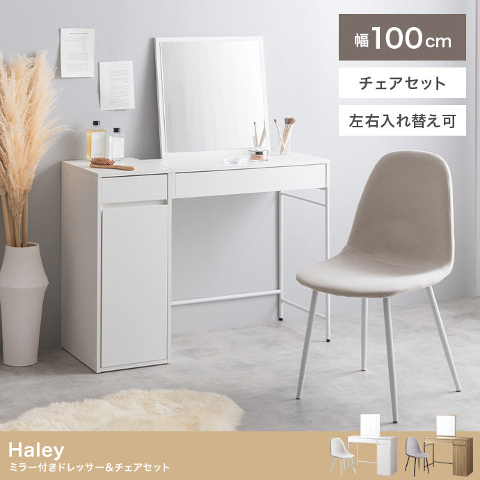 【2点セット】幅100cm ミラー付きドレッサー+チェア