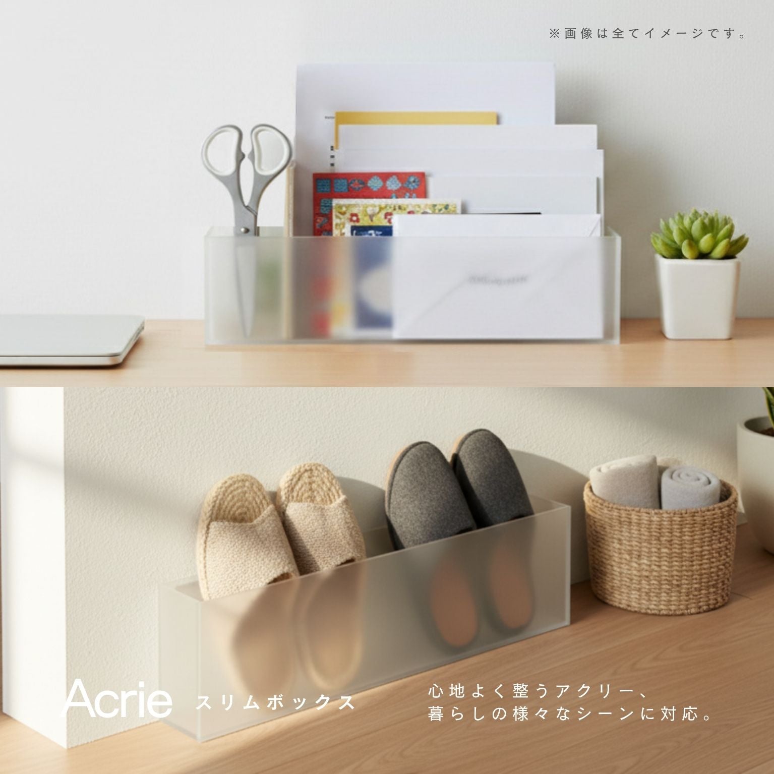 アクリー スリムボックス スリッパラック 卓上収納 文房具 小物 玄関 オフィス アクリル製 完成品