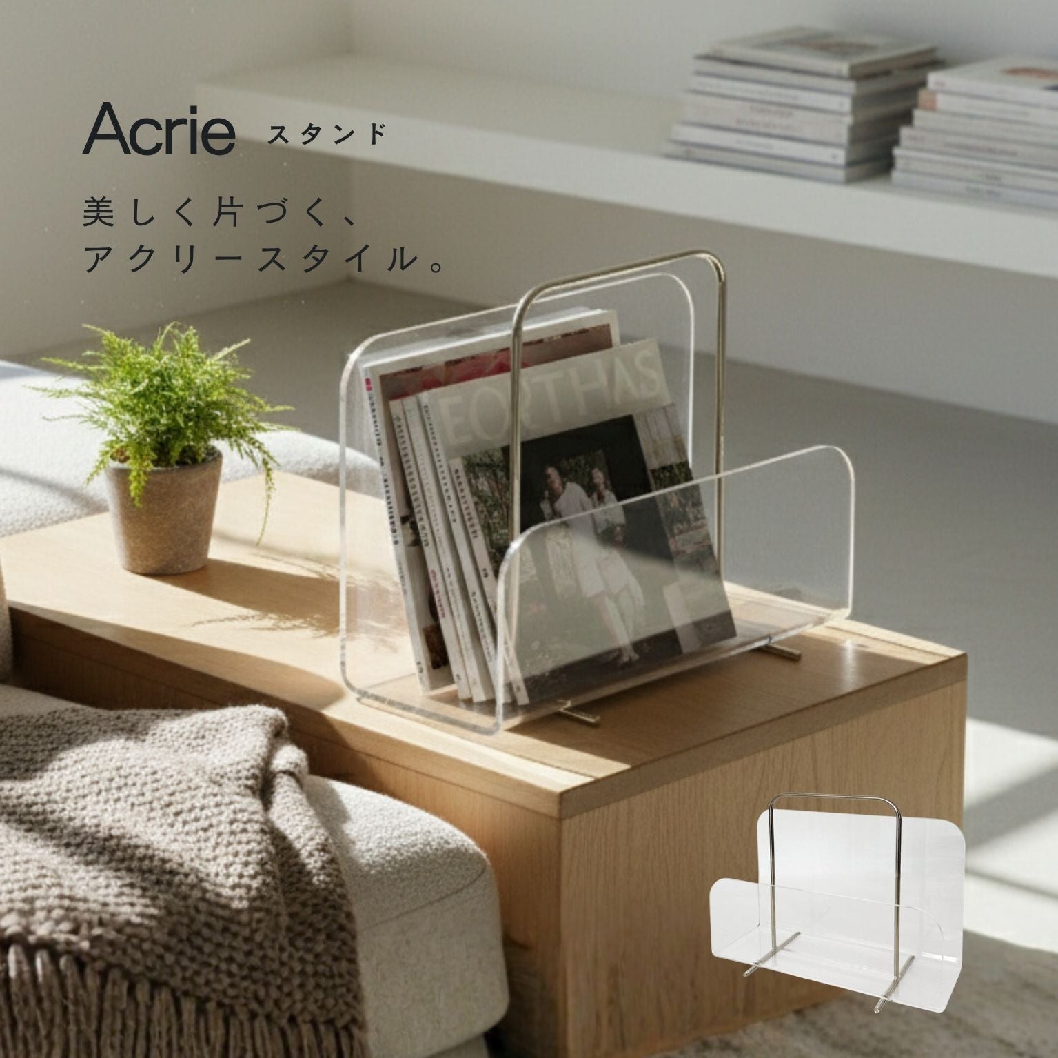 アクリー スタンド マガジンラック 卓上収納 タブレットスタンド 小物 オフィス アクリル製 完成品