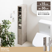 【幅15cm】スリムトイレ収納