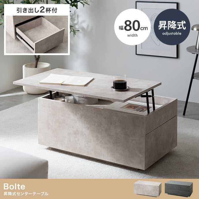 【幅80cm】昇降式センターテーブル