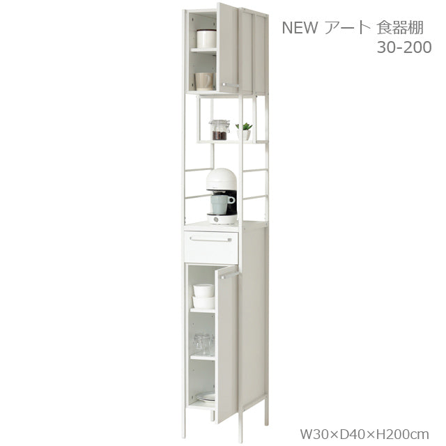 NEWアート 食器棚30-200（鏡面ホワイト）