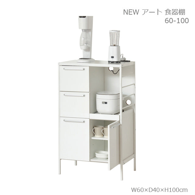 NEWアート 食器棚60-100（鏡面ホワイト）