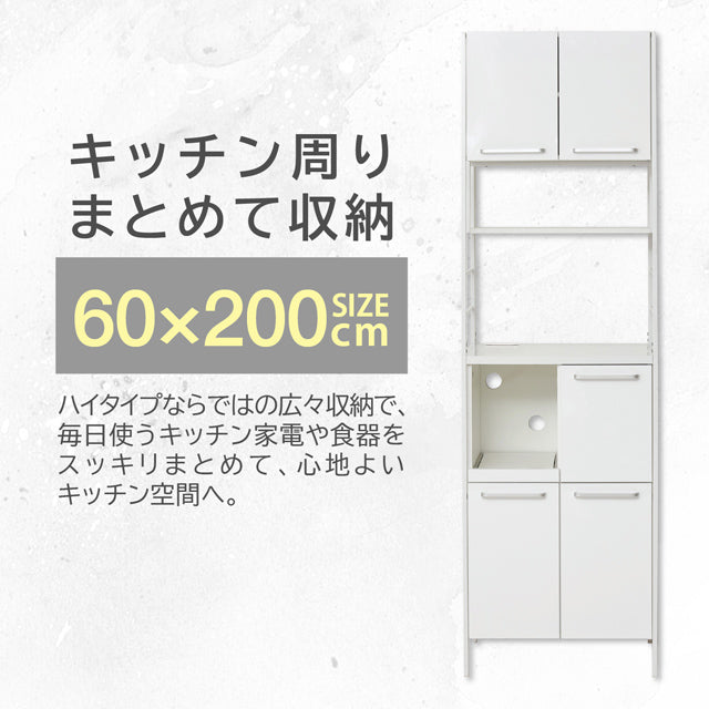 NEWアート 食器棚60-200（鏡面ホワイト）