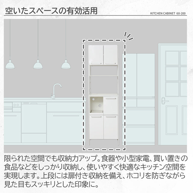 NEWアート 食器棚60-200（鏡面ホワイト）
