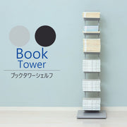 ブックタワーシェルフ（グレー）（ブラック）