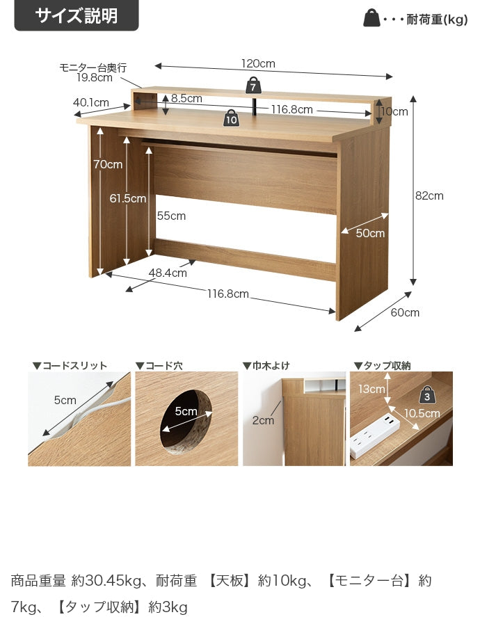 【幅120cm】モニター台付きデスク