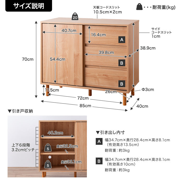 【幅85cm】引き出し付きキャビネット