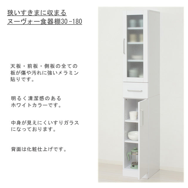 ヌ－ヴォー食器棚30-180