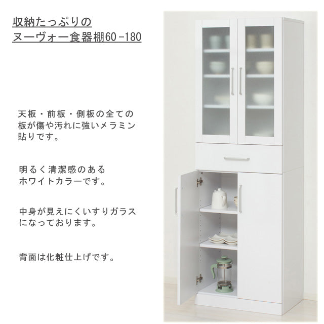 ヌ－ヴォー食器棚60-180