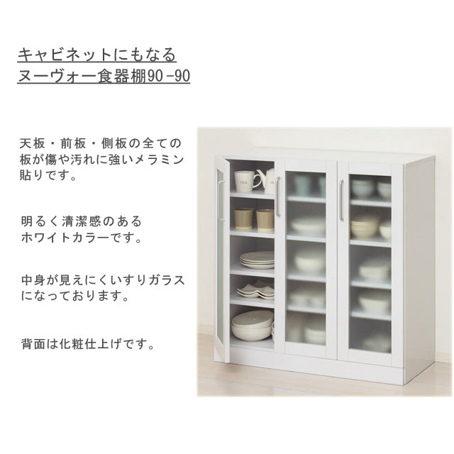 ヌ－ヴォー食器棚90-90