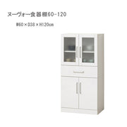 ヌ－ヴォー食器棚60-120