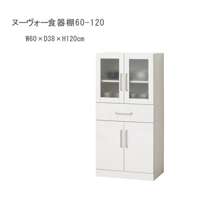 ヌ－ヴォー食器棚60-120