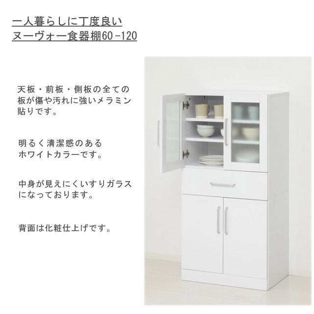 ヌ－ヴォー食器棚60-120