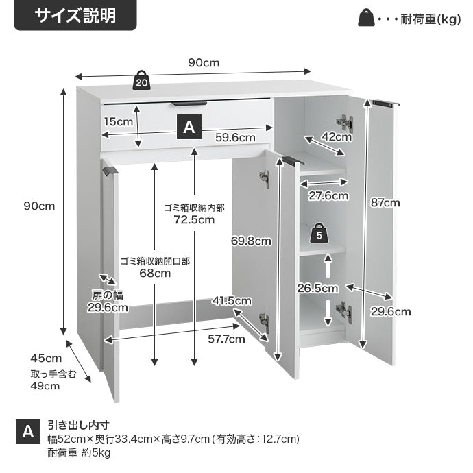【幅90cm】ゴミ箱収納付き食器棚