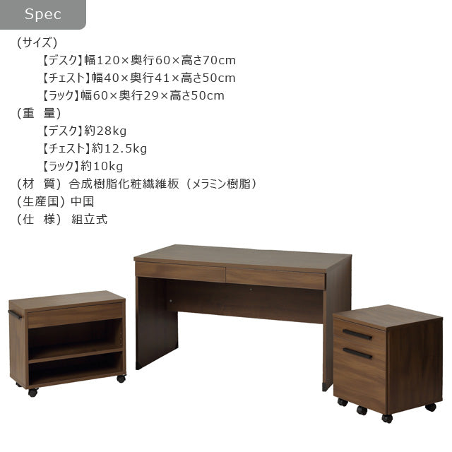 デスク３点クラッシー120 (ブラウン)