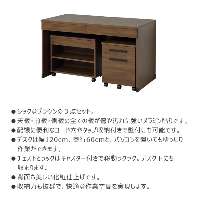 デスク３点クラッシー120 (ブラウン)