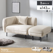 【幅143cm】オットマン付きカウチソファ