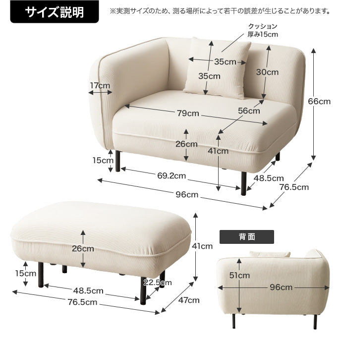 【幅143cm】オットマン付きカウチソファ