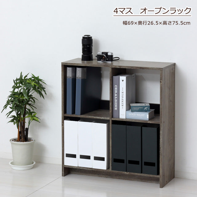 ４マス オープンラック