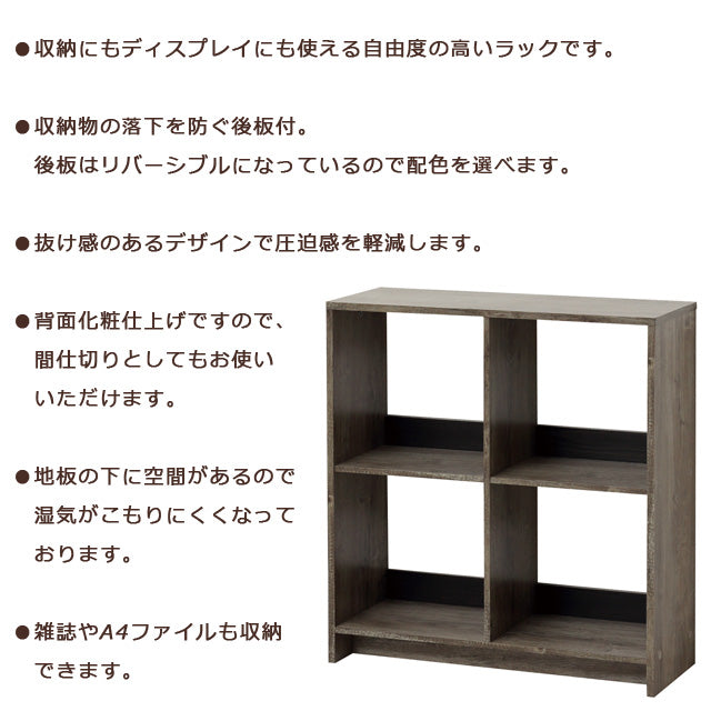 ４マス オープンラック