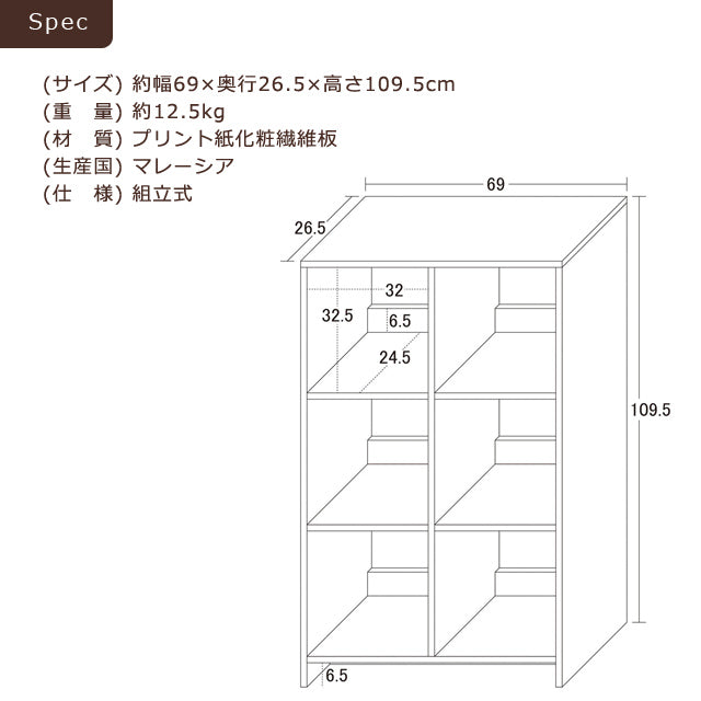６マス オープンラック