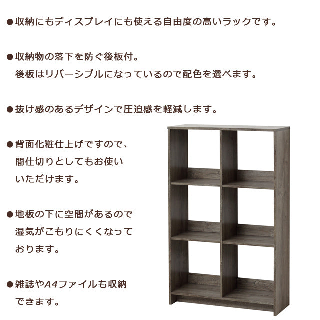 ６マス オープンラック