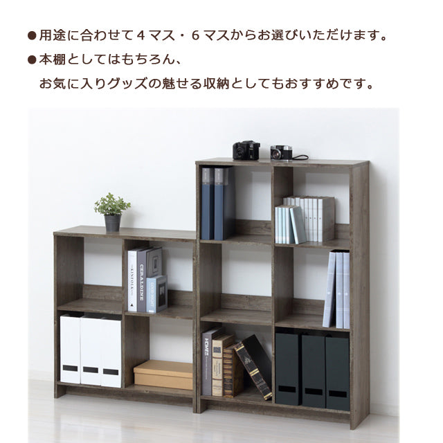 ６マス オープンラック