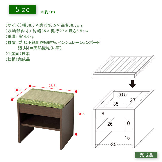 国産 棚付き畳スツール