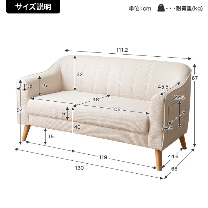 【幅130cm】2人掛けポケット付きソファ