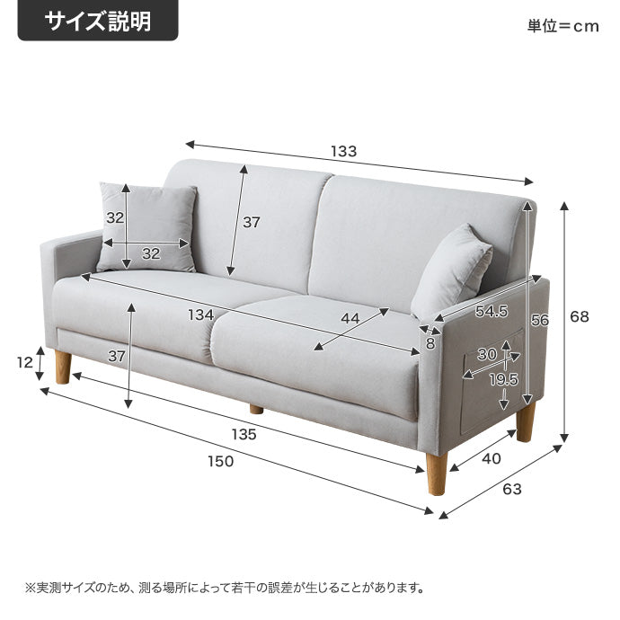 【幅150cm】2.5人掛けソファ