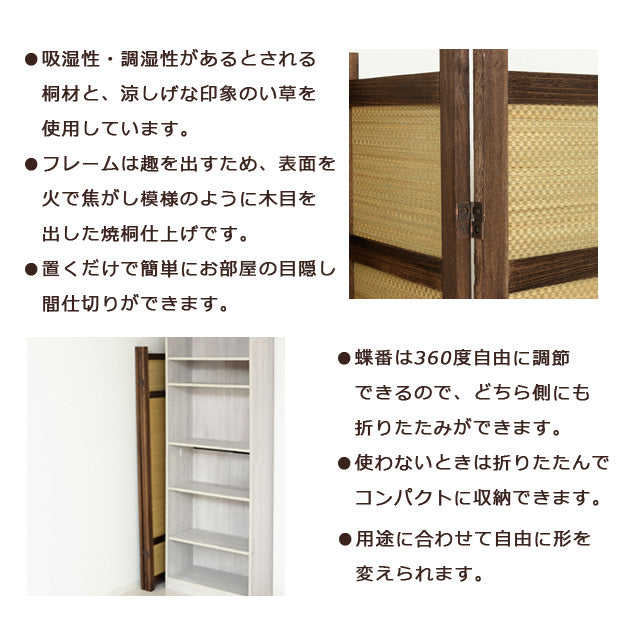 焼桐 スクリーン3連