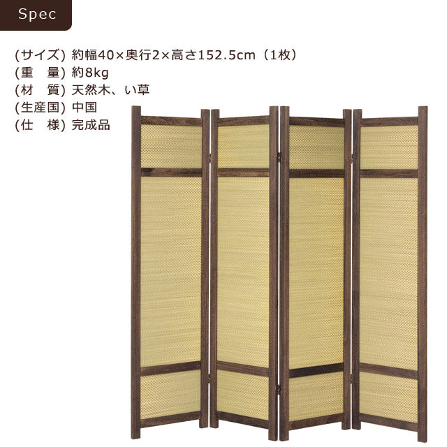 焼桐 スクリーン4連
