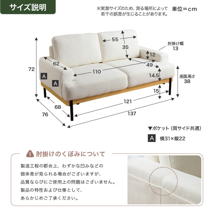 【幅137cm】Plano 2人掛けソファ