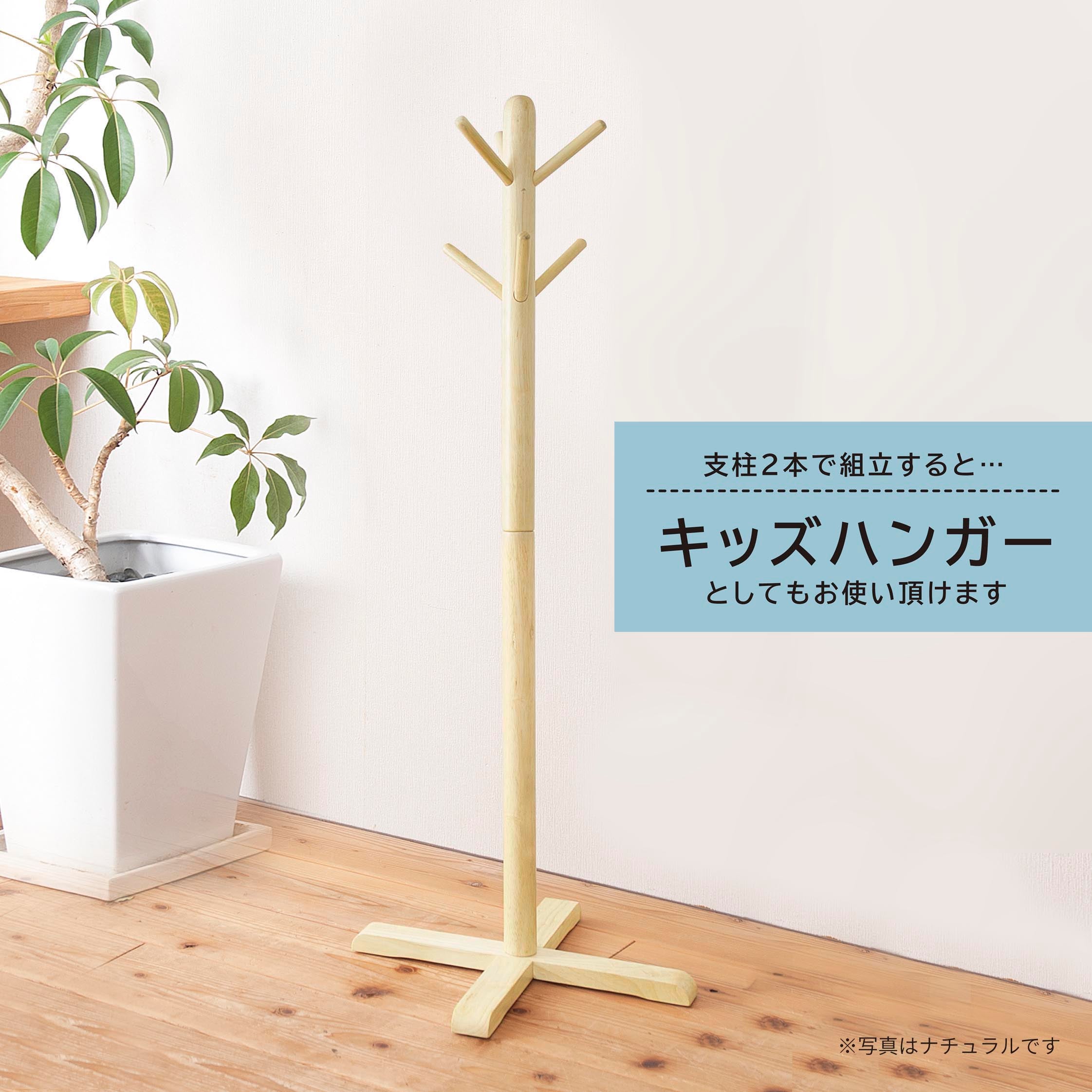◆もくシリーズ◆収納力のあるリビングハンガー（もく） コートハンガー ハンガーラック 木製 北欧風