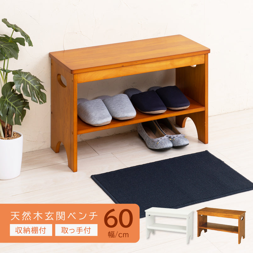 【幅60cm】天然木玄関ベンチ◎収納棚付/玄関/収納/エントランス/北欧風/チェア/ベンチ/介護/木製