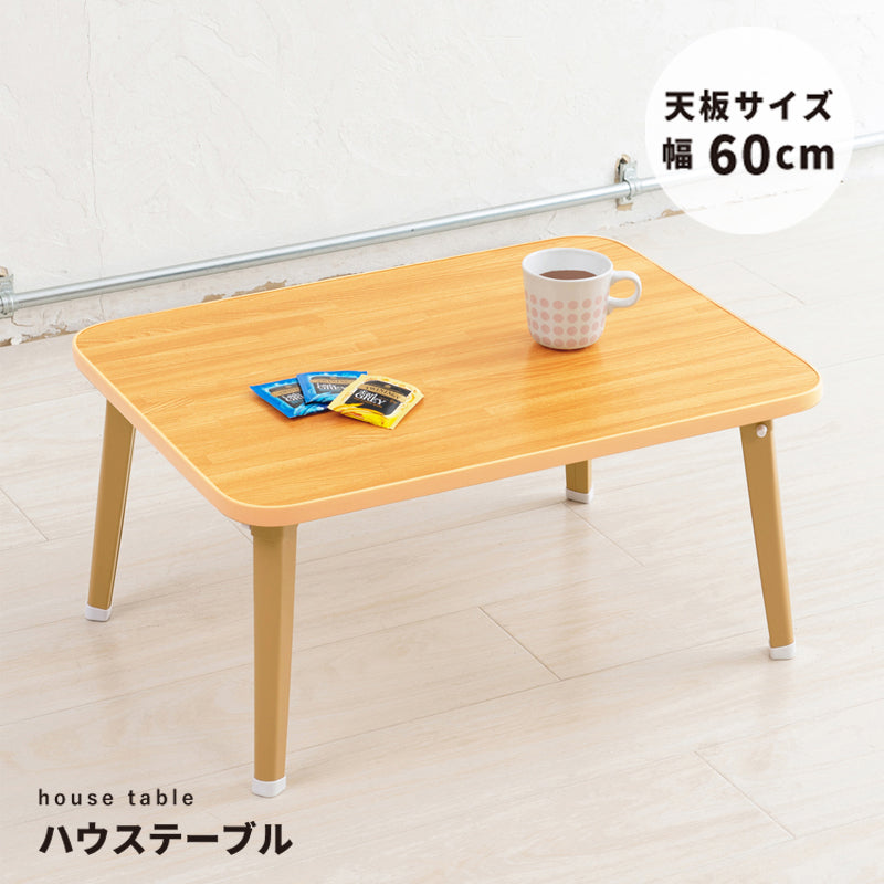 【幅60cm】ハウステーブル 机 つくえ キッズ 韓国インテリア 折りたたみ 木製