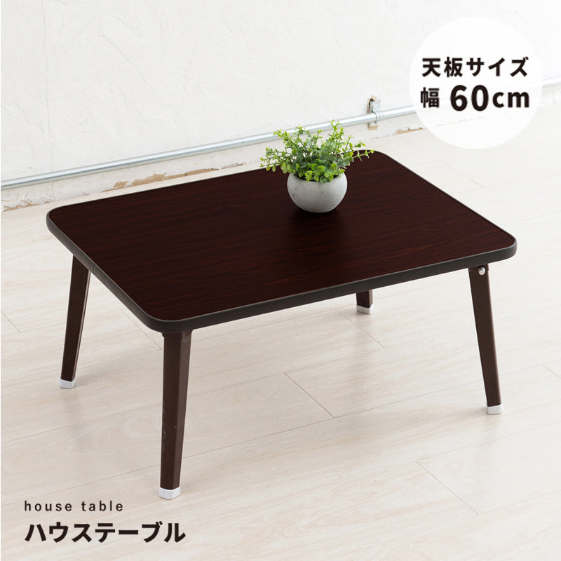 【幅60cm】ハウステーブル 机 つくえ キッズ 韓国インテリア 折りたたみ 木製